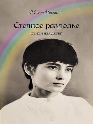 cover image of Степное раздолье